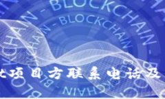 tpWallet项目方联系电话及相关信息