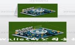 ziaotitpWallet的公司全称是什么？