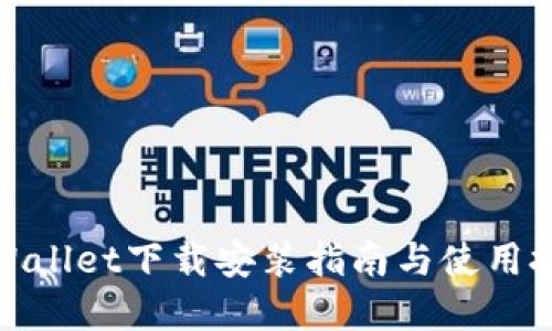 tpWallet下载安装指南与使用技巧