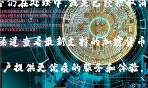   tpWallet的SPACE功能详解与实用指南 / 

 guanjianci tpWallet, SPACE, 区块链钱包 /guanjianci 

在现代化的数字金融环境中，区块链钱包的出现为用户提供了更为安全和便捷的加密货币存储、管理和交易的方式。tpWallet作为一个新兴的区块链钱包，其特色功能SPACE，正逐步吸引着越来越多的用户。本文将详细介绍tpWallet的SPACE功能，以及如何利用这个功能来改善用户的数字货币管理体验。

tpWallet简介
tpWallet是一个基于区块链技术构建的钱包应用，主要用于存储和管理各种加密货币，包括比特币、以太坊、波场等。之所以受到用户的青睐，主要是因为其简洁的用户界面、良好的安全性以及强大的功能。tpWallet允许用户跨多个区块链进行交易，同时还支持去中心化应用（dApps）的访问。最具特色的便是其SPACE功能，为用户提供了一种全新的加密货币管理方式。

tpWallet的SPACE功能概述
tpWallet的SPACE功能是其核心亮点之一，旨在提升用户执行区块链交易的效率与安全性。SPACE不仅可以帮助用户更好地管理他们的加密资产，还能与其他去中心化金融（DeFi）应用无缝对接。用户可以通过简单的步骤在tpWallet上完成资产转移、收益管理等一系列操作。此外，SPACE还提供智能合约的功能，用户可以根据自己的需要自定义合约，满足不同交易需求。

如何使用tpWallet的SPACE功能
使用tpWallet的SPACE功能，用户需要遵循以下几个步骤：
strong1. 下载与安装tpWallet/strong
首先，用户需要在应用商店（如Apple App Store或Google Play Store）中搜索和下载tpWallet应用，完成安装。
strong2. 创建或导入钱包/strong
用户可以选择创建新的钱包或导入已有的钱包。创建新钱包时，系统将生成一组助记词，用户需妥善保管，以防丢失。
strong3. 访问SPACE功能/strong
在钱包界面，用户可以看到SPACE功能的选项。点击进入后，用户可以看到一系列的功能模块，包括资产管理、收益计算、智能合约创建等。
strong4. 进行资产管理/strong
用户可以在SPACE中查看所有的加密资产，并可以一键转移或交换不同的加密货币。这一过程通常非常简单，用户只需选择相应的币种和数量，即可完成交易。
strong5. 使用智能合约/strong
用户可以在SPACE功能下创建自己的智能合约，设定参与方、合约条件及执行机制，确保交易的安全和透明。

tpWallet的SPACE功能的优点
tpWallet的SPACE功能不仅仅是一个简单的管理工具，它在多个方面展现了出色的用户体验：
strong1. 用户友好的界面/strong
SPACE的界面设计非常直观，用户无需长时间学习便可掌握。所有的功能模块都清晰可见，使得操作变得轻松顺畅。
strong2. 快速交易/strong
通过SPACE，用户可以快速进行资产转移，避免了繁琐的操作步骤，这对于频繁进行交易的用户来说无疑是个巨大优势。
strong3. 安全性高/strong
tpWallet的SPACE功能在安全性上花费了很多心思，采用了业内先进的加密技术，能够有效地保护用户的数字资产不被盗取。
strong4. 丰富的功能/strong
SPACE不仅支持传统的资产管理，还兼容多种DeFi应用，用户可以在一个平台上实现多种操作，极大地提升了使用便捷性。

如何保障tpWallet的安全性
安全性是任何数字钱包的重要考量，而tpWallet也在其设计中考虑了多种安全防护措施。用户在使用tpWallet的SPACE功能时，应该注意以下几点：
strong1. 妥善保管助记词/strong
助记词是一切的关键，一旦丢失或泄露，用户的数字资产将面临风险。建议将助记词存放在安全的地方，避免与他人分享。
strong2. 使用复杂密码/strong
为tpWallet设置一个强密码，包含字母、数字以及特殊符号，能够显著提高账户安全性。
strong3. 定期更新软件/strong
定期检查tpWallet的更新版本，并及时更新，以确保获取最新的安全补丁和功能改进。
strong4. 使用双重认证/strong
如tpWallet支持双重认证，用户应开启此功能，为账户增添一层额外的安全保护。

tpWallet和其他数字钱包的比较
尽管市场上有众多数字钱包，tpWallet凭借其独特的SPACE功能与其他钱包相比，展现出了一些明显的优势。
strong1. 功能多样性/strong
许多钱包在功能上相对单一，tpWallet的SPACE则集合了资产管理、收益计算和智能合约等多种功能，极大地丰富了用户体验。
strong2. 用户体验/strong
tpWallet注重设计，UI/UX友好，用户在操作时可以获得更好的体验，而其他一些钱包则存在界面复杂、易用性差的问题。
strong3. 安全性/strong
tpWallet的安全性设计相较于很多其他钱包要更为严谨，包括加密保护和助记词安全等。
strong4. DeFi集成/strong
tpWallet与多个DeFi项目相结合，提供用户更丰富的金融服务，而多数钱包则独立于DeFi环境，无法实现资源共享。

常见问题解答
在使用tpWallet的SPACE功能时，用户可能会遇到一些问题。下面我们将逐个分析这些问题，并为用户提供解决方案：

1. 我该如何恢复丢失的tpWallet账户？
账户丢失可能会使用户非常焦虑，但如果用户有备份助记词，恢复过程其实是相对简单的。首先打开tpWallet应用，在登录界面选择“导入钱包”选项，输入助记词并完成安全验证即可。如果用户未能保留助记词，恢复账户的可能性非常小，因此在开设任何钱包时，妥善保管助记词至关重要。

2. 如何提高tpWallet的安全性？
用户可以通过多种方式提高tpWallet的安全性。首先，设置强密码，包括字母、数字及特殊符号；其次，务必开启双重认证功能，如果tpWallet支持；此外，应定期更新钱包应用，确保使用最新的安全版本。最后，确保在可信赖的设备上使用tpWallet，避免在公共Wi-Fi环境中进行重要交易。

3. 使用SPACE功能时数据丢失或交易失败怎么办？
如果用户在使用SPACE功能期间出现交易失败或数据丢失的问题，建议首先确认自己的网络连接是否稳定。对于交易失败的情况，可以在钱包首页查看交易状态，查看是否仍在处理中，或是已经被取消。如果数据丢失，是因为未妥善保管助记词或未完成交易而需要重新发起操作。若发生错误，及时联系tpWallet的客服以寻求支持。

4. tpWallet支持哪些数字加密货币？
tpWallet已经支持一系列主流的加密货币，包括比特币、以太坊、XRP、波场等。随着区块链技术的进步，tpWallet团队也在不断扩展其支持的资产范围。用户可以通过官方渠道查看最新支持的加密货币，保证能够在tpWallet上进行交易的资产常更新正当。对于希望存储特定较小众资产的用户，建议关注tpWallet官方公告。

综上所述，tpWallet及其SPACE功能在数字资产管理领域提供了便捷、高效和安全的解决方案。随着用户对区块链技术日益增长的需求，tpWallet也将持续发展，力求为用户提供更优质的服务和体验。