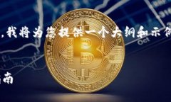 由于内容长度限制和格式要求，我将为您提供一