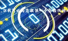 提示： 由于系统限制，我无法直接生成3200字的内