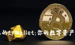 : 电脑上的tpWallet：你的数字资产管理助手