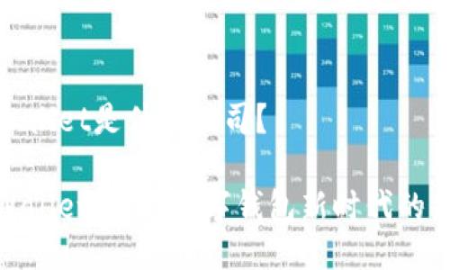 tpWallet是什么公司？

tpWallet：引领数字钱包新时代的先锋