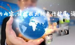 由于字数限制，我将为您提供一个结构大纲，但