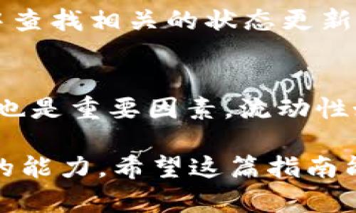 如何将tpWallet中的资产转移至欧意交易所  
tpWallet, 欧意交易所, 资产转移/guanjianci

在当今的数字货币世界中，资产管理与正确的交易所选择是成功交易的关键。然而，很多新手可能会在如何将资产从一个数字转移到另一个交易所时感到困惑。本文将为您详细介绍如何将tpWallet中的资产转移至欧意交易所（Ouyi）。在介绍这一过程之前，我们还会解答一些相关的常见问题，使您对数字资产交易有更深入的理解。

第一步：了解tpWallet和欧意交易所
在我们开始转账之前，了解tpWallet和欧意交易所的基本功能是非常重要的。tpWallet是一个多链数字资产，用户可以在其中存储多种类型的数字货币并进行管理；同时，欧意交易所是一家提供多种数字货币交易的交易平台，用户可以在此进行资产的买卖。两者结合起来，可以帮助您进行高效的数字资产管理和交易。

第二步：准备资产转移
在进行资产转移之前，请确保您已经在tpWallet中检查过您的可用资产，并且已在欧意交易所注册并完成身份验证。这些步骤确保了您的转账过程顺利，无任何延误。此外，建议您在转账前检查tpWallet和欧意交易所的最新转账手续费和处理时间。

第三步：从tpWallet提取资产
接下来，您需要在tpWallet中执行以下操作：
ol
    li打开tpWallet应用，进入您想要转移的资产界面。/li
    li选择“提取”或“发送”选项，输入您要转移的金额。/li
    li前往欧意交易所，复制您要转入的资产地址。/li
    li将复制的地址粘贴到tpWallet的接收地址框中，确认无误后进行确认。/li
/ol
请仔细检查地址，以避免因错误而导致资产丢失。确认无误后，您可以提交转账请求。

第四步：在欧意交易所确认接收
一旦您在tpWallet中提交了转账请求，您需要在欧意交易所进行确认。这通常在几分钟内完成，您可以在“资产”或“余额”页面查看您的可用资产。
如果在设定的时间内没有看到您的资产，建议您查看交易记录，确保转账已经完成。如果发现问题，及时联系相关支持团队以寻求帮助。

相关问题解答

问题一：tpWallet和欧意交易所安全吗？
安全性是数字资产管理中最重要的方面之一。tpWallet和欧意交易所都采取了多重安全措施保护用户资产。例如，tpWallet使用高级加密技术来保护用户的私钥，并且支持指纹和密码的双重验证。此外，欧意交易所有严格的KYC（know your customer）政策，以防止洗钱和欺诈行为。无论您选择哪种方式进行交易，确保您的设备安全，并定期更改密码，能够有效降低风险。

问题二：转账手续费通常是多少？
转账手续费会随着市场变化而变化。在tpWallet和欧意交易所之间进行转账时，通常需要支付区块链网络的手续费。不同的网络（如比特币、以太坊等）其手续费标准也不同，而欧意交易所本身可能也会收取一定的手续费。在您进行转账之前，可以先查看相关的手续费信息，并考虑这些费用在您的交易中是否可接受。

问题三：如果转账失败该怎么办？
在进行数字资产转账时，有时可能会遇到转账失败的情况。如果您确认地址和金额无误，但依然无法完成转账，请首先检查网络连接是否稳定。若问题依旧存在，应在tpWallet中查找相关的状态更新，并查看您的交易历史。如果交易处于待处理状态，建议耐心等待。如果超过一定时间后仍未到账，可以联系或交易所的支持团队以寻求帮助。

问题四：如何选择合适的交易所进行交易？
选择正确的交易所能够帮助您提高交易的安全性和效率。首先，考虑交易所的信誉度及用户评价，选择那些在业界享有良好口碑的交易所。其次，交易所提供的交易对和流动性也是重要因素，流动性好意味着您在交易时能够更快地完成交易。您还应该考虑交易所的手续费、用户界面的友好性以及支持的支付方式等多个维度，以做出更明智的选择。

通过上述的内容，相信您已经对如何将tpWallet转移到欧意交易所有了清晰的理解。安全、顺畅的交易不仅依赖于合理的操作步骤，更依赖于对市场的敏锐洞察力和灵活应变的能力。希望这篇指南能够为您在数字货币的世界里提供帮助与启发。