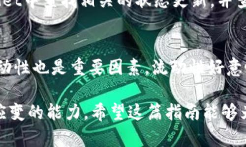 如何将tpWallet中的资产转移至欧意交易所  
tpWallet, 欧意交易所, 资产转移/guanjianci

在当今的数字货币世界中，资产管理与正确的交易所选择是成功交易的关键。然而，很多新手可能会在如何将资产从一个数字转移到另一个交易所时感到困惑。本文将为您详细介绍如何将tpWallet中的资产转移至欧意交易所（Ouyi）。在介绍这一过程之前，我们还会解答一些相关的常见问题，使您对数字资产交易有更深入的理解。

第一步：了解tpWallet和欧意交易所
在我们开始转账之前，了解tpWallet和欧意交易所的基本功能是非常重要的。tpWallet是一个多链数字资产，用户可以在其中存储多种类型的数字货币并进行管理；同时，欧意交易所是一家提供多种数字货币交易的交易平台，用户可以在此进行资产的买卖。两者结合起来，可以帮助您进行高效的数字资产管理和交易。

第二步：准备资产转移
在进行资产转移之前，请确保您已经在tpWallet中检查过您的可用资产，并且已在欧意交易所注册并完成身份验证。这些步骤确保了您的转账过程顺利，无任何延误。此外，建议您在转账前检查tpWallet和欧意交易所的最新转账手续费和处理时间。

第三步：从tpWallet提取资产
接下来，您需要在tpWallet中执行以下操作：
ol
    li打开tpWallet应用，进入您想要转移的资产界面。/li
    li选择“提取”或“发送”选项，输入您要转移的金额。/li
    li前往欧意交易所，复制您要转入的资产地址。/li
    li将复制的地址粘贴到tpWallet的接收地址框中，确认无误后进行确认。/li
/ol
请仔细检查地址，以避免因错误而导致资产丢失。确认无误后，您可以提交转账请求。

第四步：在欧意交易所确认接收
一旦您在tpWallet中提交了转账请求，您需要在欧意交易所进行确认。这通常在几分钟内完成，您可以在“资产”或“余额”页面查看您的可用资产。
如果在设定的时间内没有看到您的资产，建议您查看交易记录，确保转账已经完成。如果发现问题，及时联系相关支持团队以寻求帮助。

相关问题解答

问题一：tpWallet和欧意交易所安全吗？
安全性是数字资产管理中最重要的方面之一。tpWallet和欧意交易所都采取了多重安全措施保护用户资产。例如，tpWallet使用高级加密技术来保护用户的私钥，并且支持指纹和密码的双重验证。此外，欧意交易所有严格的KYC（know your customer）政策，以防止洗钱和欺诈行为。无论您选择哪种方式进行交易，确保您的设备安全，并定期更改密码，能够有效降低风险。

问题二：转账手续费通常是多少？
转账手续费会随着市场变化而变化。在tpWallet和欧意交易所之间进行转账时，通常需要支付区块链网络的手续费。不同的网络（如比特币、以太坊等）其手续费标准也不同，而欧意交易所本身可能也会收取一定的手续费。在您进行转账之前，可以先查看相关的手续费信息，并考虑这些费用在您的交易中是否可接受。

问题三：如果转账失败该怎么办？
在进行数字资产转账时，有时可能会遇到转账失败的情况。如果您确认地址和金额无误，但依然无法完成转账，请首先检查网络连接是否稳定。若问题依旧存在，应在tpWallet中查找相关的状态更新，并查看您的交易历史。如果交易处于待处理状态，建议耐心等待。如果超过一定时间后仍未到账，可以联系或交易所的支持团队以寻求帮助。

问题四：如何选择合适的交易所进行交易？
选择正确的交易所能够帮助您提高交易的安全性和效率。首先，考虑交易所的信誉度及用户评价，选择那些在业界享有良好口碑的交易所。其次，交易所提供的交易对和流动性也是重要因素，流动性好意味着您在交易时能够更快地完成交易。您还应该考虑交易所的手续费、用户界面的友好性以及支持的支付方式等多个维度，以做出更明智的选择。

通过上述的内容，相信您已经对如何将tpWallet转移到欧意交易所有了清晰的理解。安全、顺畅的交易不仅依赖于合理的操作步骤，更依赖于对市场的敏锐洞察力和灵活应变的能力。希望这篇指南能够为您在数字货币的世界里提供帮助与启发。